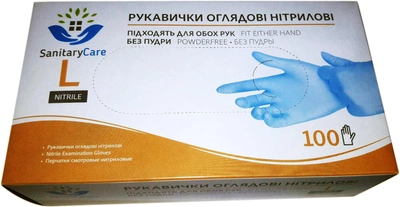 Рукавиці нітрильні Sanitary Care L неопудрені Сині 100 шт. (4820151772122)