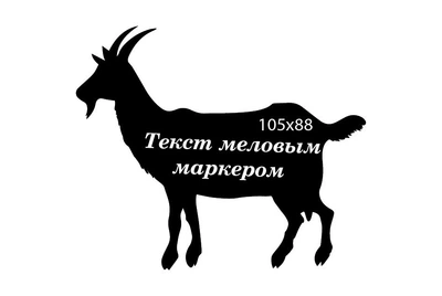 Ценник в форме Козы CENNIKI 105х88мм под меловой маркер для гастрономии (25шт)