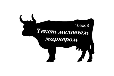 Ценник в форме Коровы CENNIKI 105х68мм под меловой маркер для гастрономии (25шт)