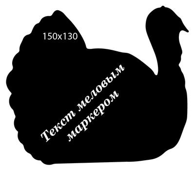 Ценник в форме Индейки CENNIKI 150х130мм под меловой маркер для гастрономии (10шт)