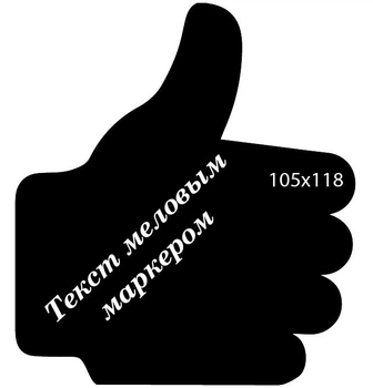 Ценник в форме Like CENNIKI 105х118мм под меловой маркер для гастрономии (25шт)