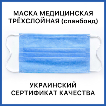 Сертифікована медична маска тришарова штампована, одноразова для особи з затиском для носа. 01МАСКИ
