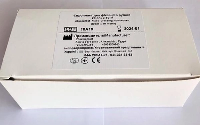 Пластир EUROPLAST для фіксації нетканий рулонний 20 см х 10 м