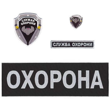 Нашивки охранника Embroidery набор №6 Служба охраны с совой ВЕЛКРО (73544)