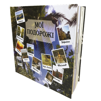 Фотоальбом для путешесвий, дневник путешественника Memorik "Мої подорожі" , Travelbook, подарок путешественнику