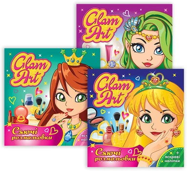 Сияющие раскраски Мій успіх+ Glam Art. Коллекция 3 шт (4823076000677)