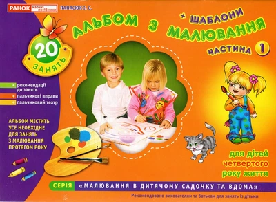 Тетрадь по рисованию. Младшая группа 3-4 г. Ч1 (Альбом по рисованию для детей четвертого года жизни)