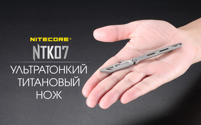 Нож скальпель, титановый Nitecore NTK07