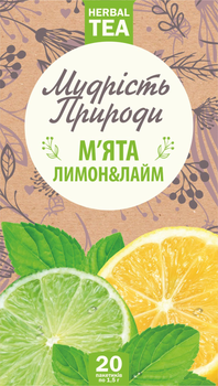 Упаковка Фруктово-трав'яний чай у пакетиках Мудрість Природи М'ята, лимон, лайм 20 х 5 шт. (4820167091682)