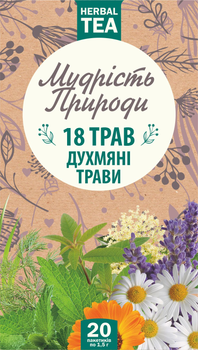 Упаковка Трав'яний чай у пакетиках Мудрість Природи Запашні трави 20 х 5 шт. (4820167091781)