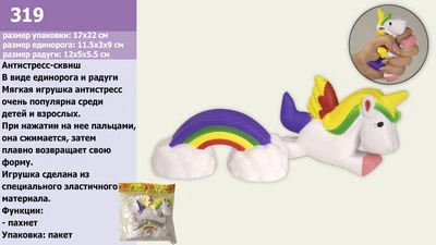 Сквіш Єдиноріг з веселкою, 11*3*9см(319)