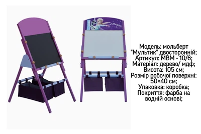 Мольберт двусторонний "Маленький всесвіт" "Мультик" МВМ10/6, 500х400 мм Фроузен