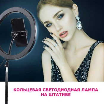 Кольцевая светодиодная LED лампа D 30 см на штативе для селфи / фото / блогера / визажиста (PV-1401009176)