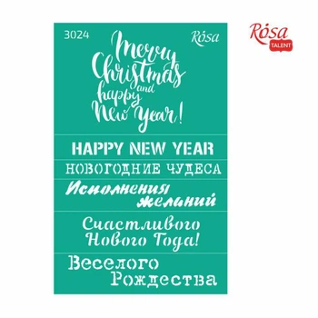 Трафарет самоклеючий 13х20см №3024 Новий рік