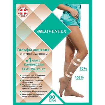 Гольфы компрессионные Soloventex арт.110-1 с открытым носком 1 класс компрессии 80 DEN Бежевый Открытый 2-й (normal) (2333-24038)