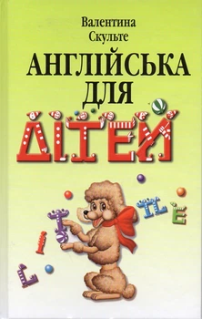 Английский для детей