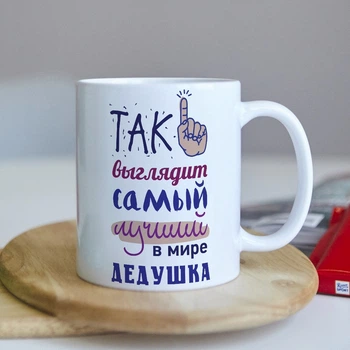 Прикольна чашка для дідуся з фото подарунок друк на день народження, на ювілей (ART_363)