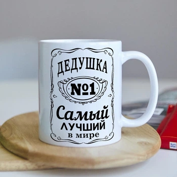 Прикольна чашка для дідуся з фото подарунок друк на день народження, на ювілей (ART_361)