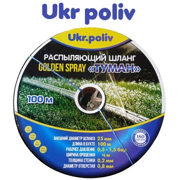 Лента для полива Туман UkrPoliv 25/40, 100м Корея (старт+заглушка в подарок)
