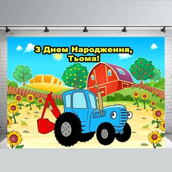 Банер "Тракторчик" розмір 2000х 2000 мм + тубус