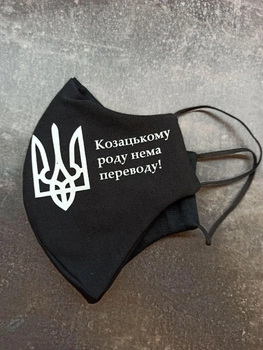 Маска захисна тканинна Clean Life, чорна з логотипом "Козацькому роду нема переводу!"