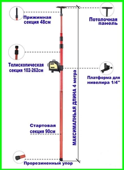 Распорная штанга Firecore для лазерного уровня 4 метра