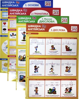 Швидка англійська. Комлект із 4 книг (4820000075541)