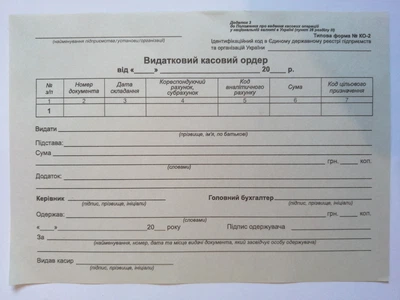 Видатковий касовий ордер А5, 100 листів Україна