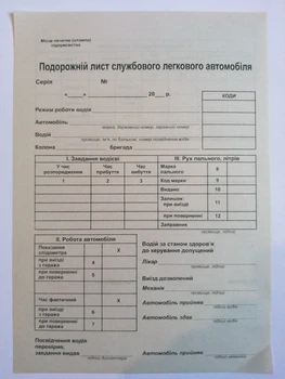 Путевой лист А5 1 блок 100 листов Украина