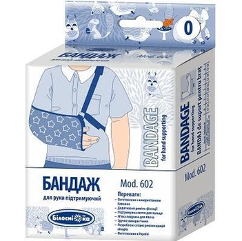 Бандаж для руки підтримуючий ТМ "Білосніжка", Mod: 602, р.0 (17-21см)