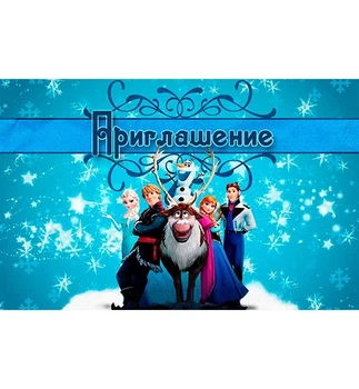 Пригласительные "Холодное сердце", 20 шт., размер - 11.8*7.6 см