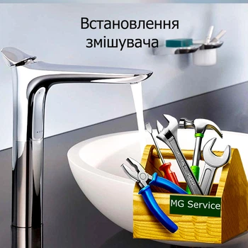Встановлення змішувача