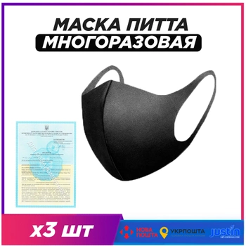 Маска питта черная многоразовая для защиты лица пита Mask Pitta Black (3 шт)
