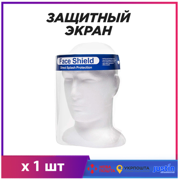Защитный экран щиток маска для лица Face Shield медицинский (1 шт)
