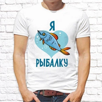 Мужская футболка с принтом для рыбаков "Я люблю рыбалку" XL, Белый Push IT