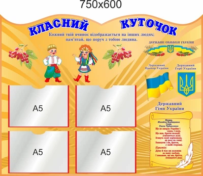 Стенд, классный уголок, ViTaLa, фигурный, 750х600 мм, полноцветный, (КУ000005)