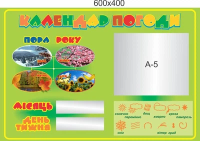 Стенд, уголок природы, ViTaLa, фигурный 600х400 мм, полноцветный, (КП000022)