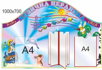 Стенд, Музыкальная жемчужинка, ViTaLa, фигурный, 1000х700 мм, полноцветный, (ДС000019)