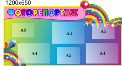 Стенд, Фоторепортаж, ViTaLa, фигурный, 1200х650 мм, полноцветный, (ДС000015)