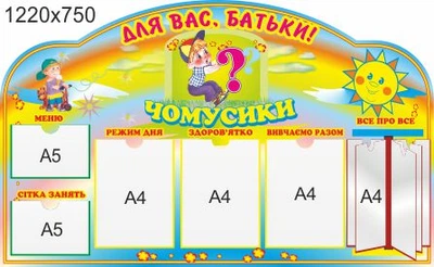 Стенд для школы, детского сада. Для Вас, родители! ViTaLa, фигурный, 1220х750 мм, полноцветный, (ДС000145)