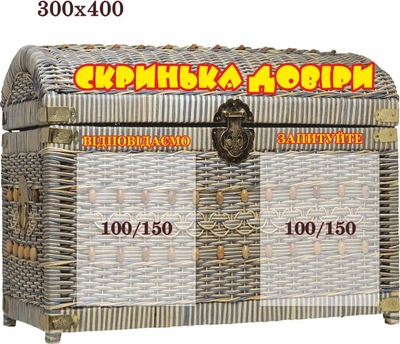 Стенд для школы, детского сада, Сундучек доверия. ViTaLa, фигурный, 300х400 мм, полноцветный, (ДС000090)