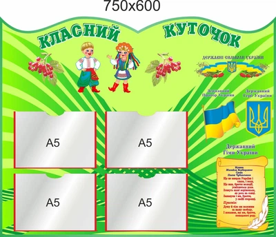 Стенд, класний куточок, ViTaLa, фігурний, 750х600 мм, повнокольоровий (КУ000006)
