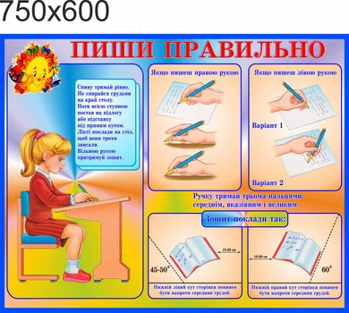 Стенд, Пиши правильно, ViTaLa, фигурный, 750х600 мм, полноцветный, (КУ000035)