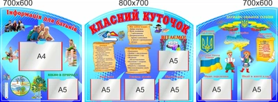 Стенд, классный уголок, ViTaLa, фигурный, 2000х700 мм, полноцветный, (КУ000002)