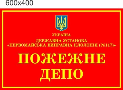 Табличка, ViTaLa, пряма 600х400 мм, червоний (Ф000015)