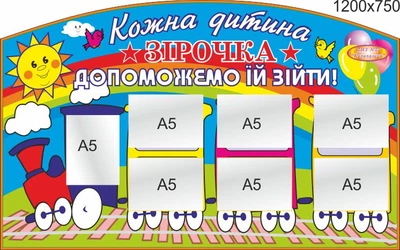 Стенд, Каждый ребенок звездочка, ViTaLa, фигурный, 1200х750 мм, полноцветный, (ДС000005)