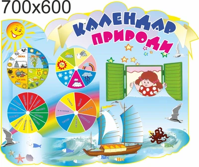 Стенд, уголок природы, ViTaLa, фигурный,700х600 мм, полноцветный, (КП000005)