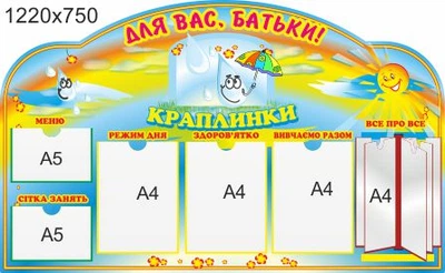 Стенд для школы, детского сада. Для Вас, родители! ViTaLa, фигурный, 1220х750 мм, полноцветный, (ДС000143)