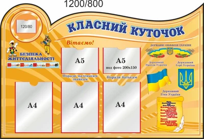 Стенд, классный уголок, ViTaLa, фигурный, 1200х800 мм, полноцветный, (КУ000029)