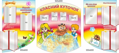 Стенд, классный уголок, ViTaLa, фигурный, 2000х950 мм, полноцветный, (КУ000024)